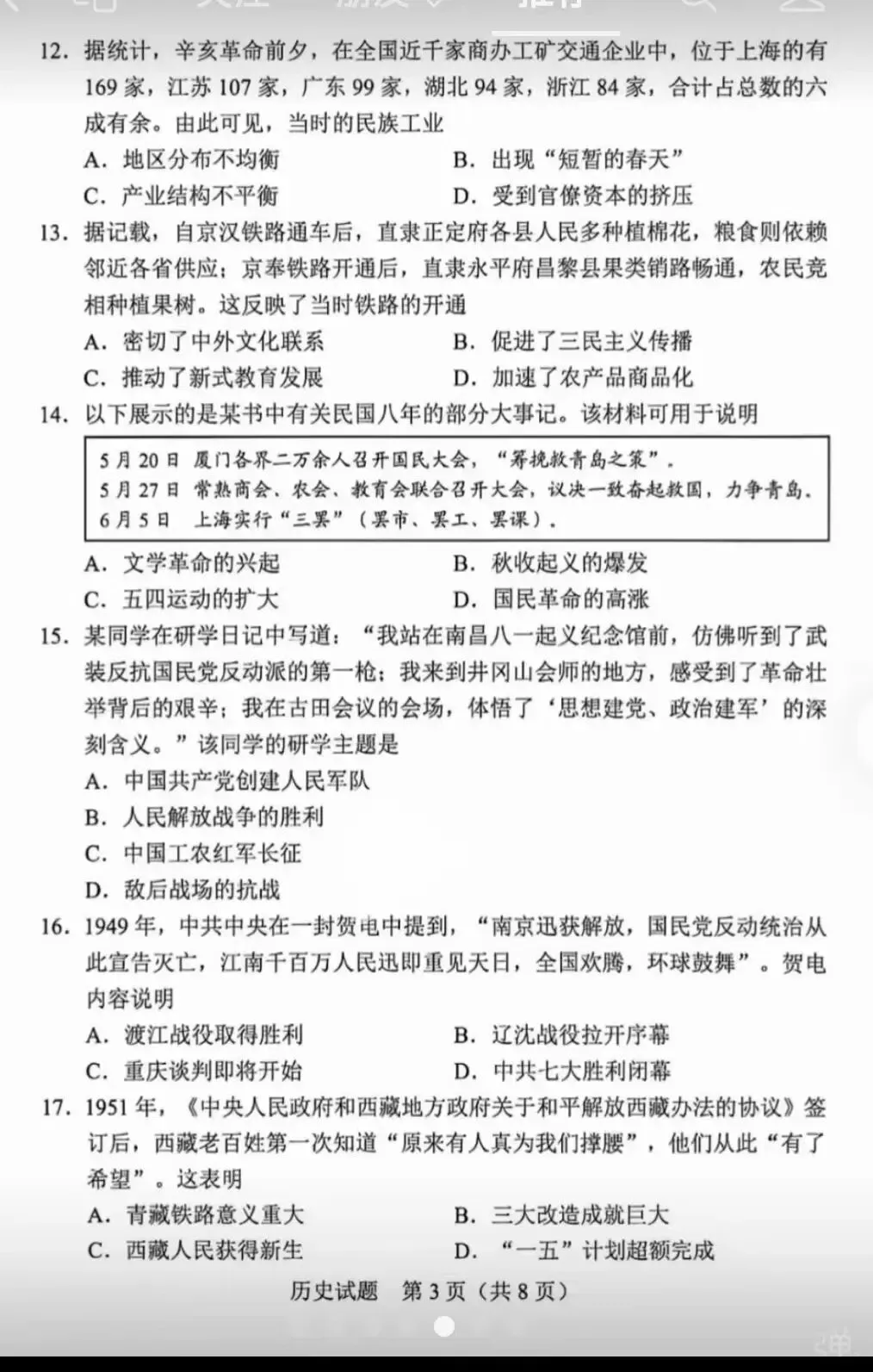 2026年广东中考历史真题(含答案)出炉!请大家速看!!-第3张图片-四季读书网