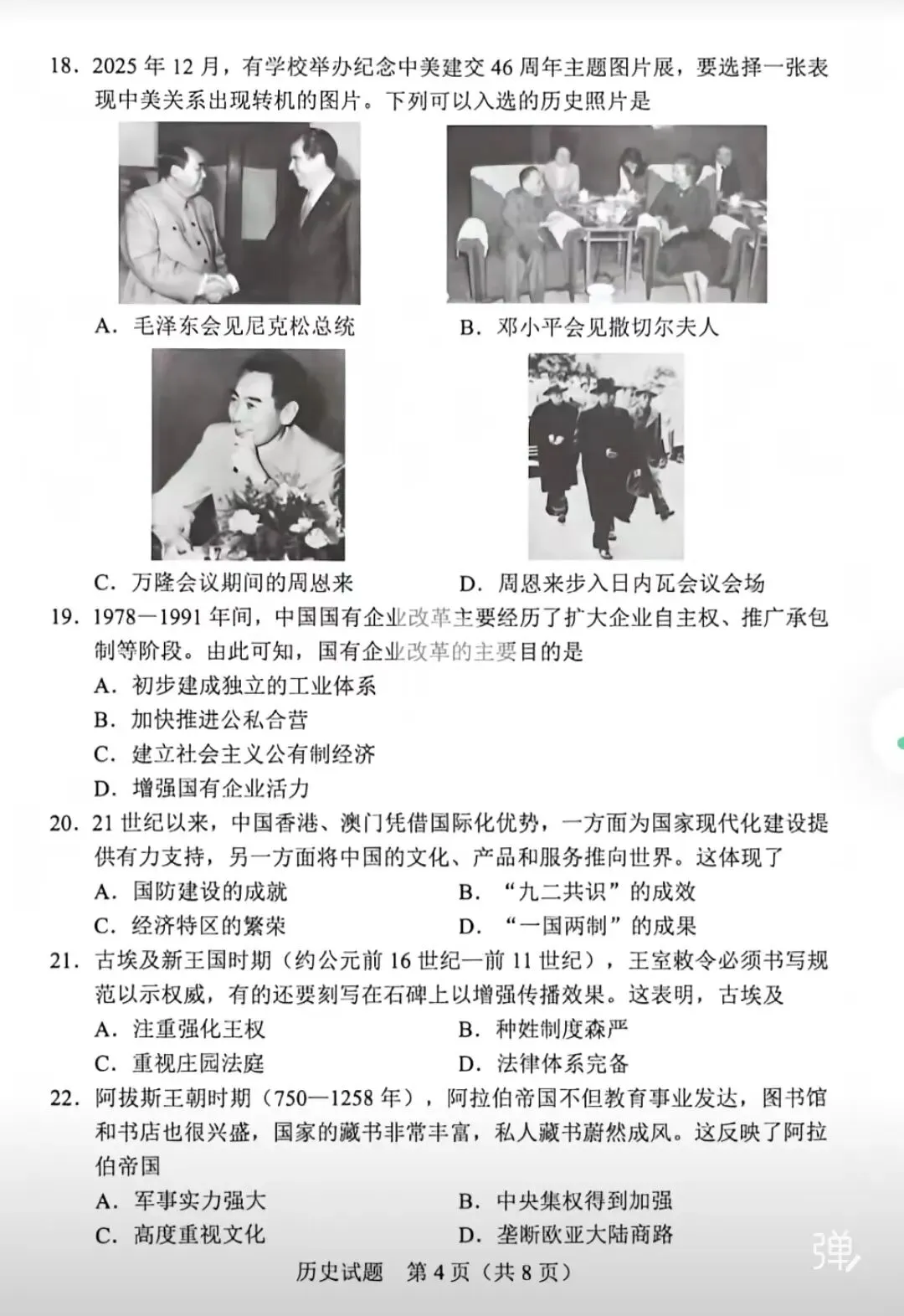 2026年广东中考历史真题(含答案)出炉!请大家速看!!-第4张图片-四季读书网