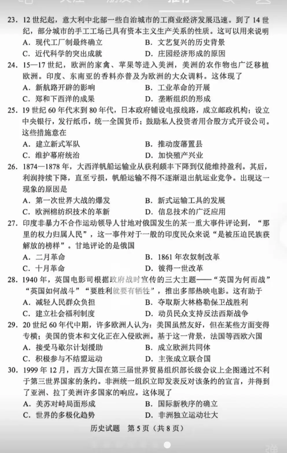 2026年广东中考历史真题(含答案)出炉!请大家速看!!-第5张图片-四季读书网