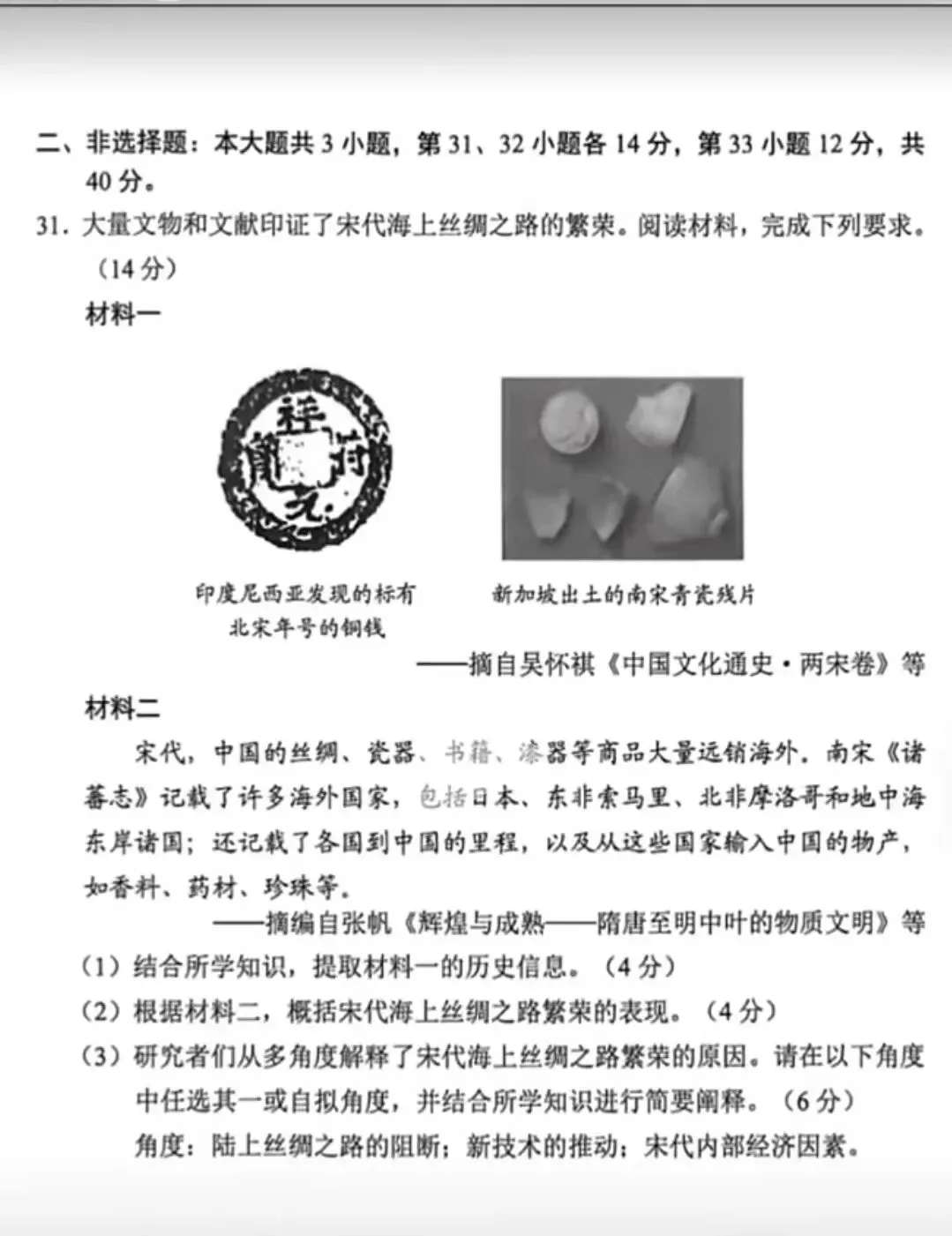 2026年广东中考历史真题(含答案)出炉!请大家速看!!-第6张图片-四季读书网
