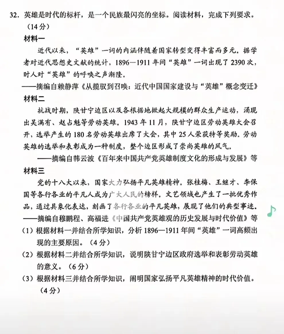 2026年广东中考历史真题(含答案)出炉!请大家速看!!-第7张图片-四季读书网