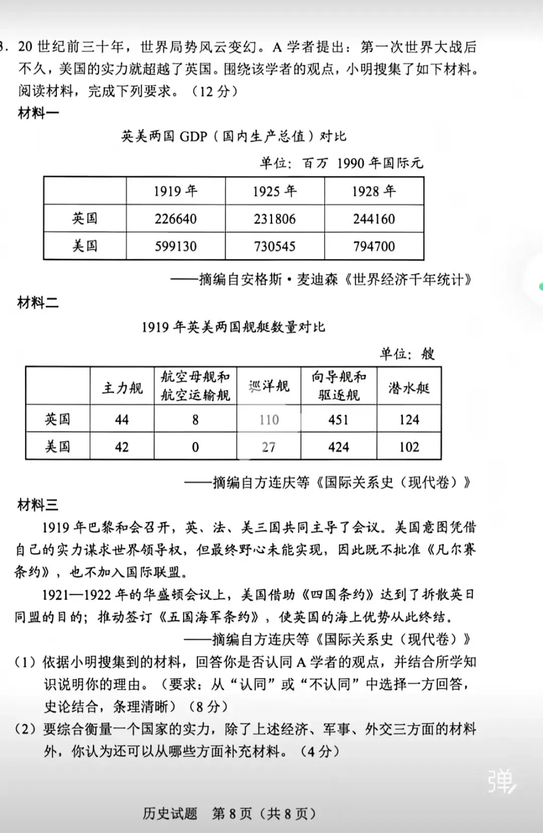 2026年广东中考历史真题(含答案)出炉!请大家速看!!-第8张图片-四季读书网