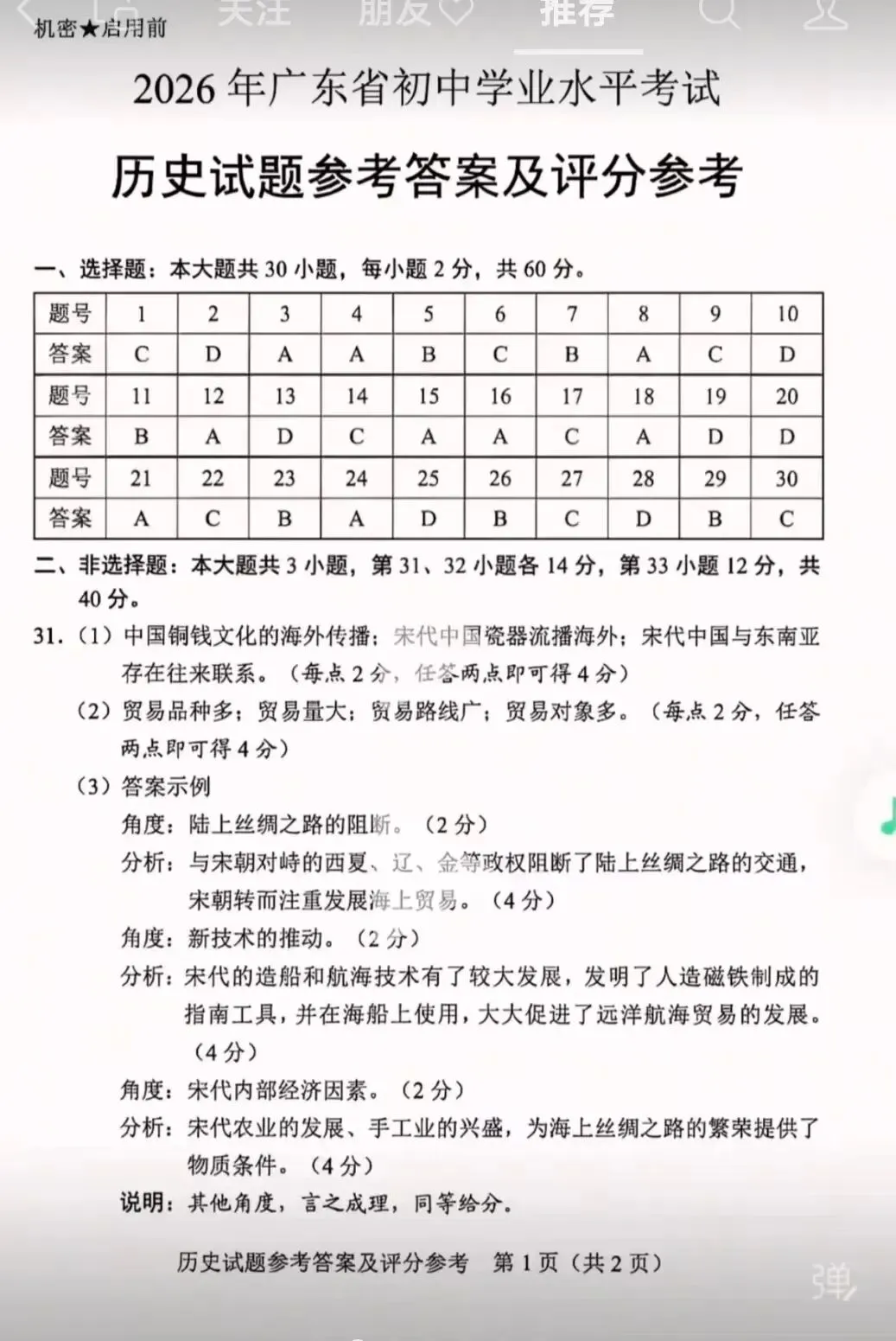 2026年广东中考历史真题(含答案)出炉!请大家速看!!-第9张图片-四季读书网
