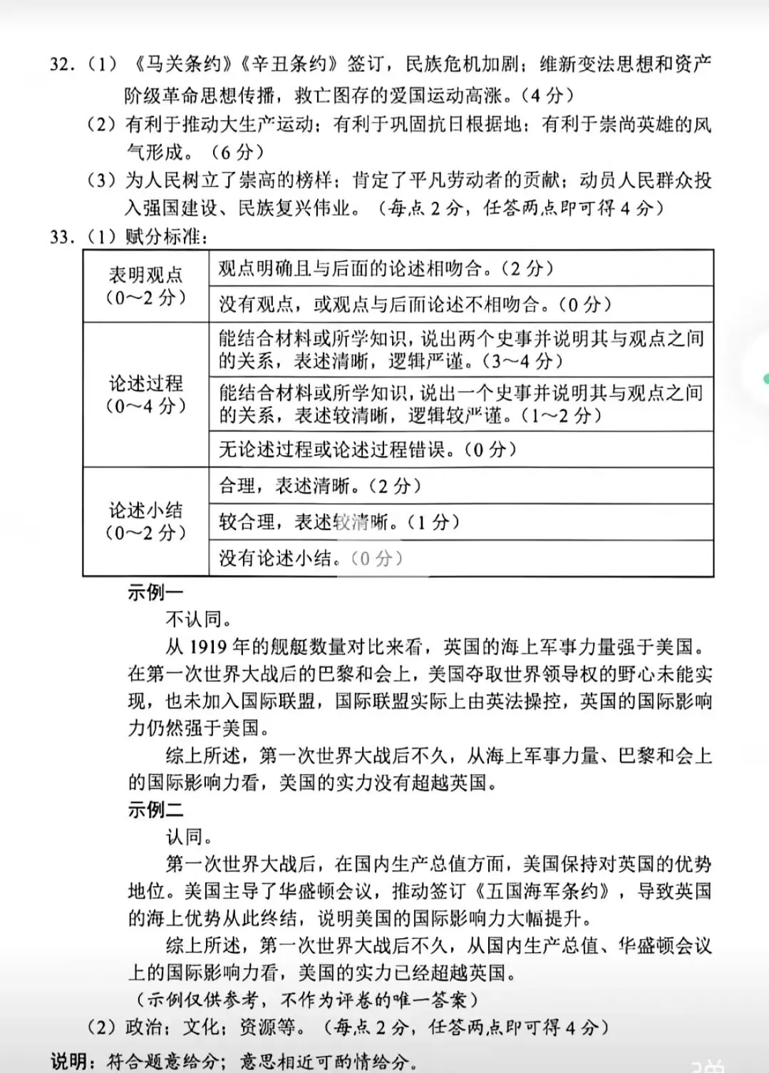 2026年广东中考历史真题(含答案)出炉!请大家速看!!-第10张图片-四季读书网