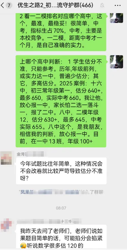珠海西区,2026年中考志愿填报指南:填报图解、指标名额、指标生最低分、估分、录取线、市各校排名对应高中-第18张图片-四季读书网