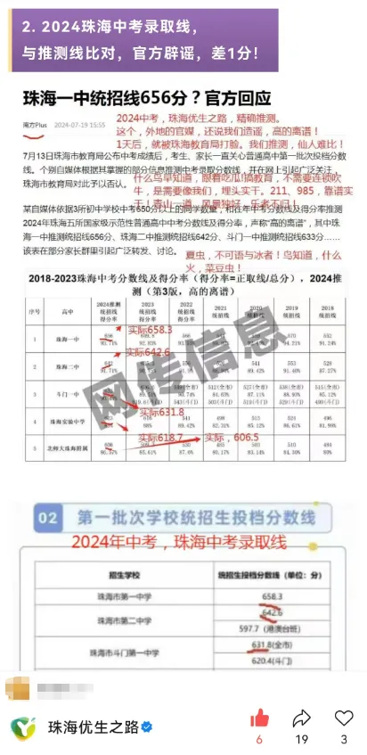珠海西区,2026年中考志愿填报指南:填报图解、指标名额、指标生最低分、估分、录取线、市各校排名对应高中-第23张图片-四季读书网