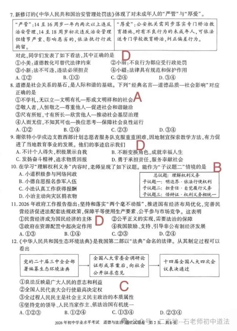 (2026中考真题25)2026年新疆维吾尔自治区、新疆建设兵团初中学业水平考试道德与法治试卷及参考答案-第2张图片-四季读书网 (2026中考真题25)2026年新疆维吾尔自治区、新疆建设兵团初中学业水平考试道德与法治试卷及参考答案-第2张图片-四季读书网