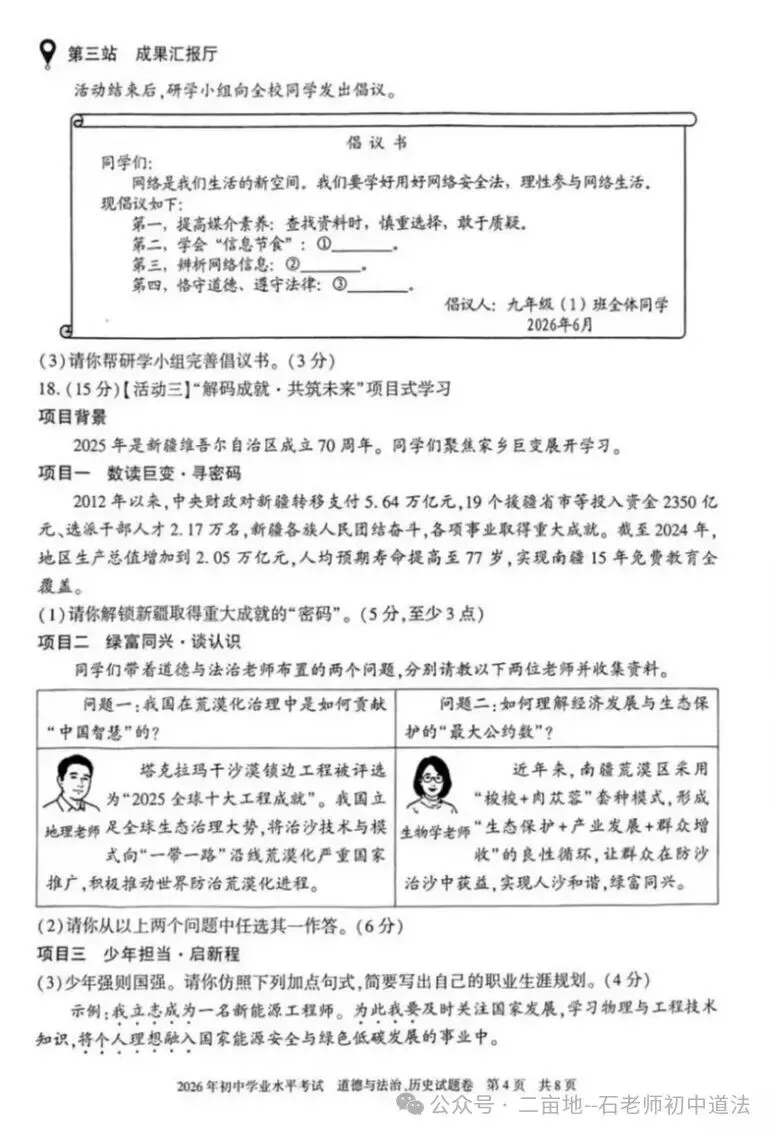 (2026中考真题25)2026年新疆维吾尔自治区、新疆建设兵团初中学业水平考试道德与法治试卷及参考答案-第4张图片-四季读书网 (2026中考真题25)2026年新疆维吾尔自治区、新疆建设兵团初中学业水平考试道德与法治试卷及参考答案-第4张图片-四季读书网