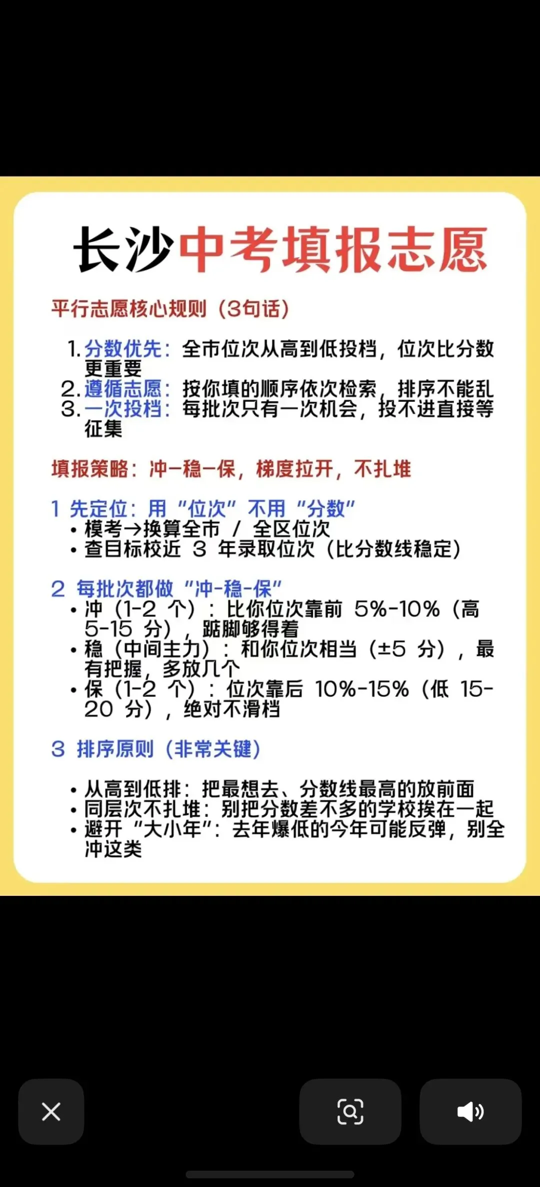 长沙中考志愿填报,请看如下!-第1张图片-四季读书网