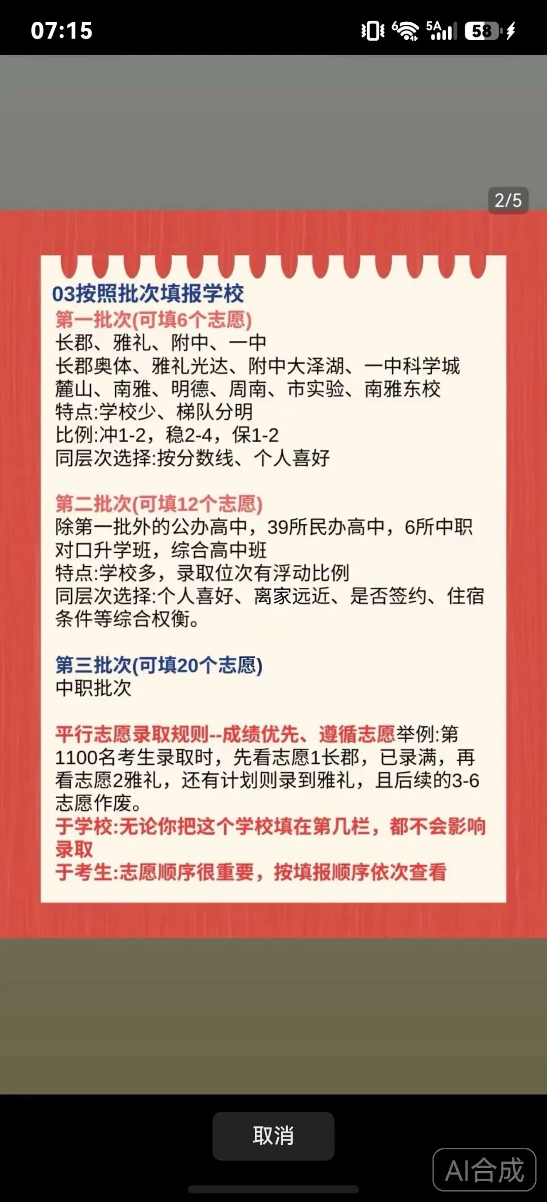 长沙中考志愿填报,请看如下!-第2张图片-四季读书网