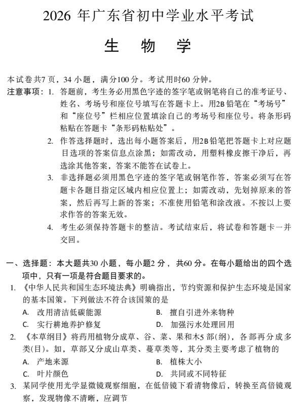 中考答案 | 2026广东中考全科(统考卷)真题试卷及参考答案-第11张图片-四季读书网 中考答案 | 2026广东中考全科(统考卷)真题试卷及参考答案-第11张图片-四季读书网
