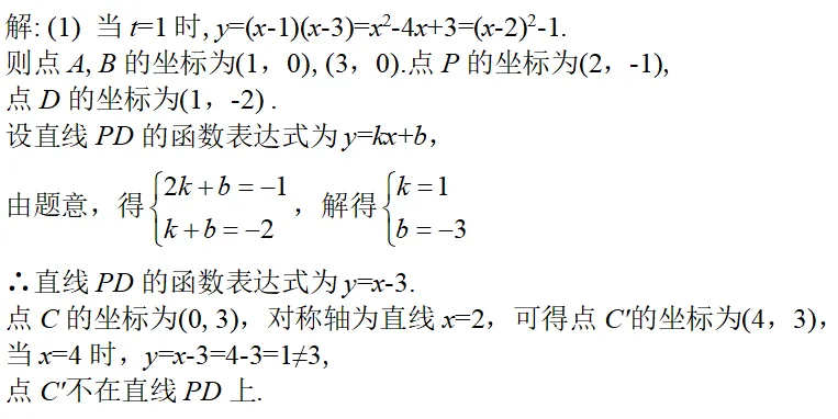 第202期【试题研修】2026年河北中考数学第23题-第9张图片-四季读书网