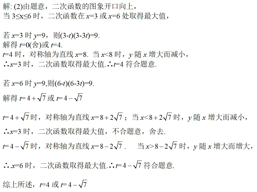 第202期【试题研修】2026年河北中考数学第23题-第11张图片-四季读书网