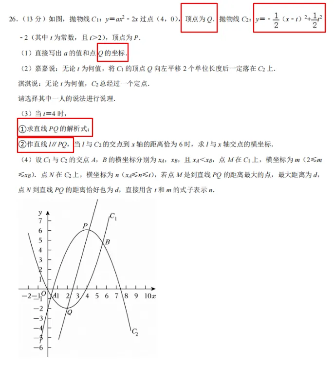 第202期【试题研修】2026年河北中考数学第23题-第16张图片-四季读书网