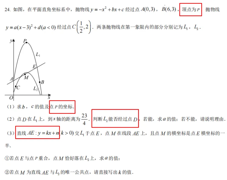 第202期【试题研修】2026年河北中考数学第23题-第17张图片-四季读书网