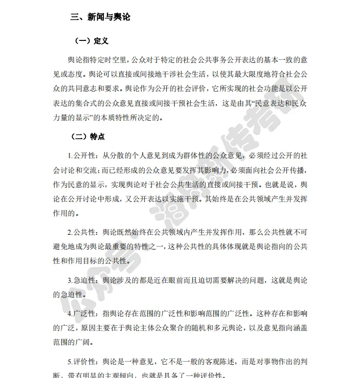 长安大学新传考研2026年真题解析 | 耗时多还拿不到满分?名词解释这样答!-第4张图片-四季读书网 长安大学新传考研2026年真题解析 | 耗时多还拿不到满分?名词解释这样答!-第4张图片-四季读书网