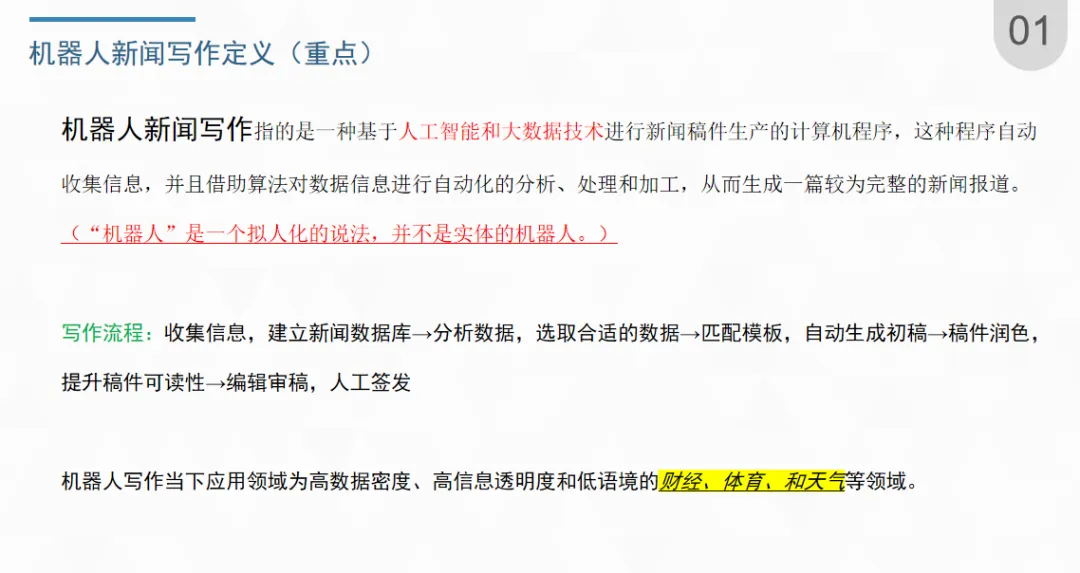 长安大学新传考研2026年真题解析 | 耗时多还拿不到满分?名词解释这样答!-第5张图片-四季读书网 长安大学新传考研2026年真题解析 | 耗时多还拿不到满分?名词解释这样答!-第5张图片-四季读书网