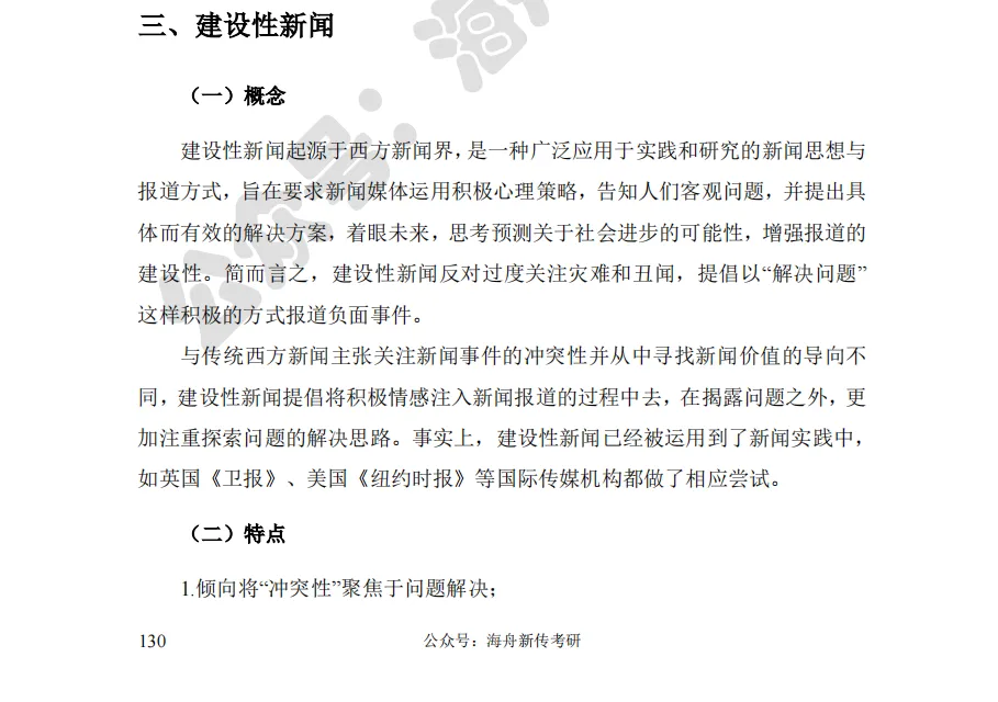 长安大学新传考研2026年真题解析 | 耗时多还拿不到满分?名词解释这样答!-第6张图片-四季读书网 长安大学新传考研2026年真题解析 | 耗时多还拿不到满分?名词解释这样答!-第6张图片-四季读书网