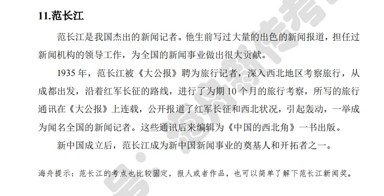长安大学新传考研2026年真题解析 | 耗时多还拿不到满分?名词解释这样答!-第7张图片-四季读书网 长安大学新传考研2026年真题解析 | 耗时多还拿不到满分?名词解释这样答!-第7张图片-四季读书网