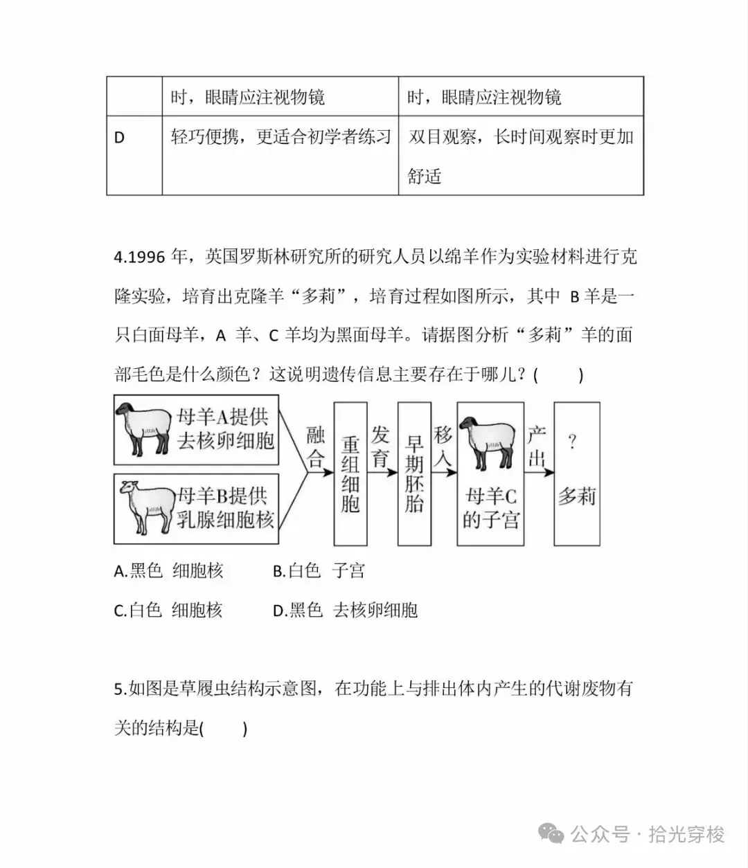 2026年生物学业水平考试模拟卷一-第2张图片-四季读书网