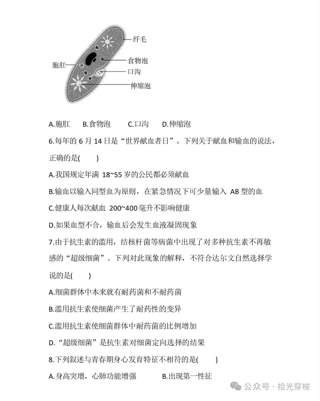 2026年生物学业水平考试模拟卷一-第3张图片-四季读书网