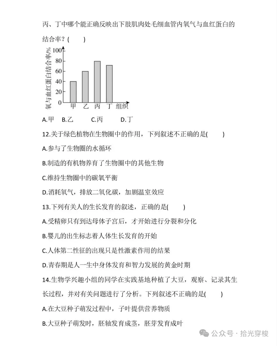 2026年生物学业水平考试模拟卷一-第5张图片-四季读书网