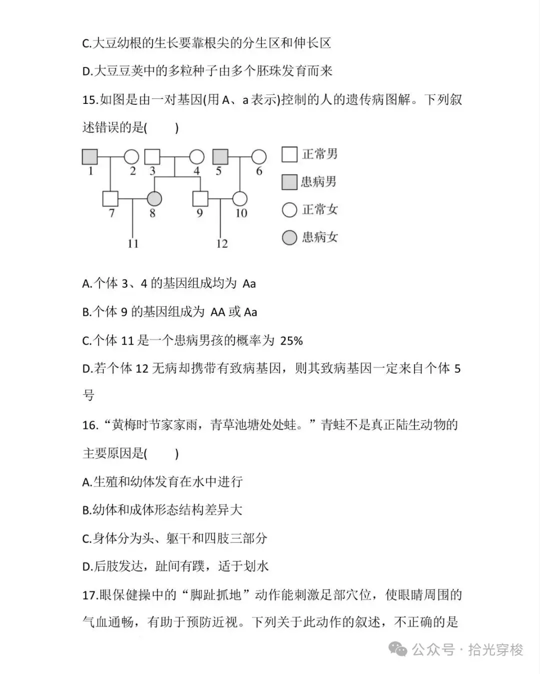 2026年生物学业水平考试模拟卷一-第6张图片-四季读书网