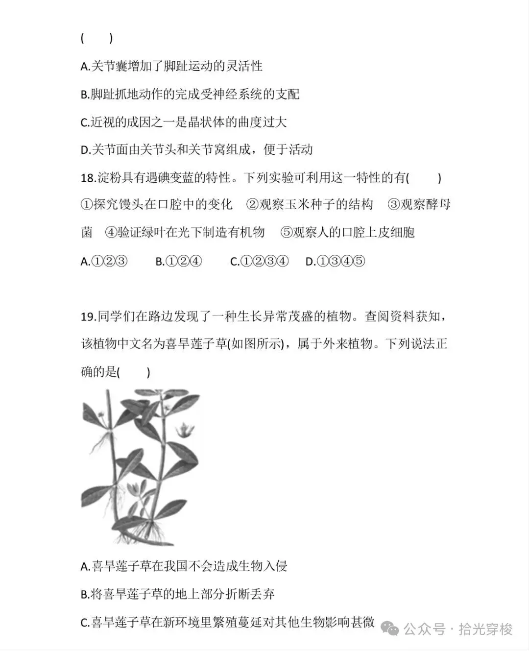 2026年生物学业水平考试模拟卷一-第7张图片-四季读书网
