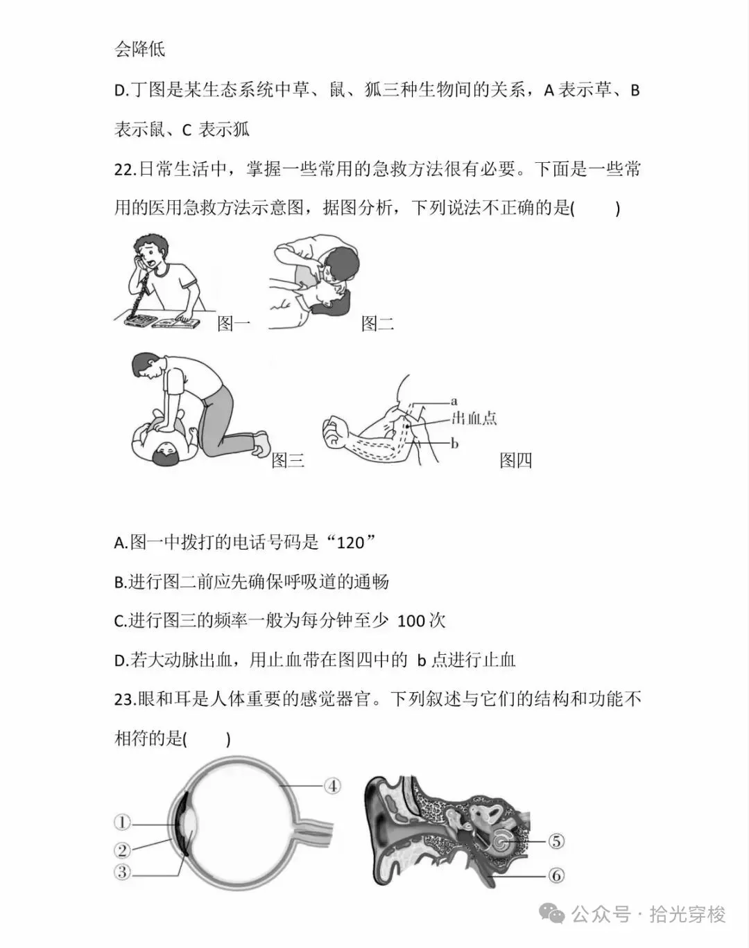 2026年生物学业水平考试模拟卷一-第9张图片-四季读书网