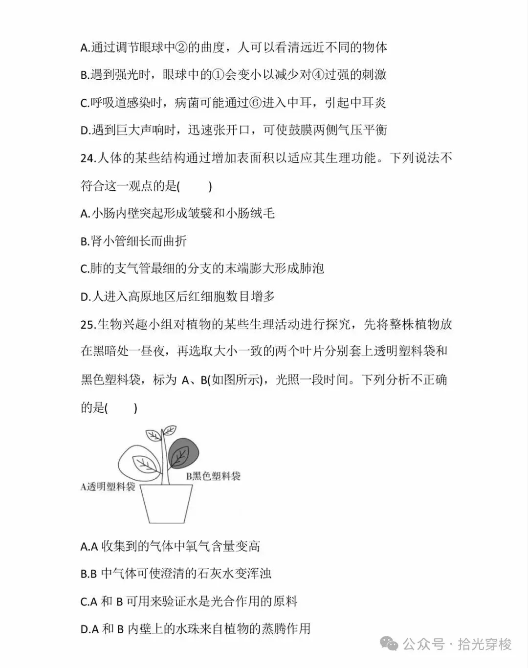 2026年生物学业水平考试模拟卷一-第10张图片-四季读书网
