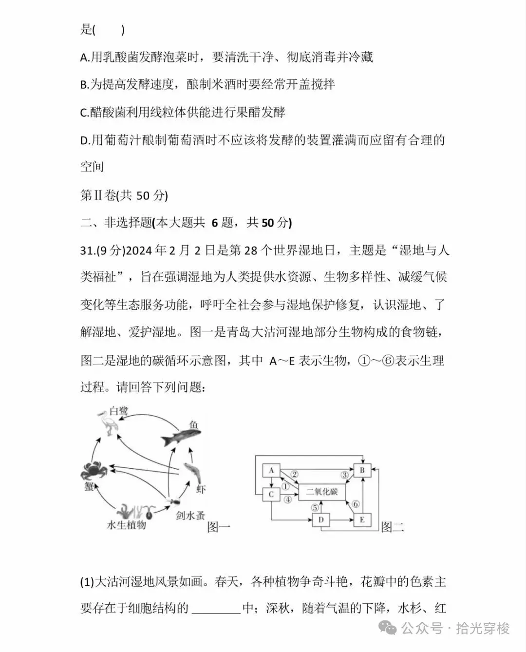 2026年生物学业水平考试模拟卷一-第13张图片-四季读书网