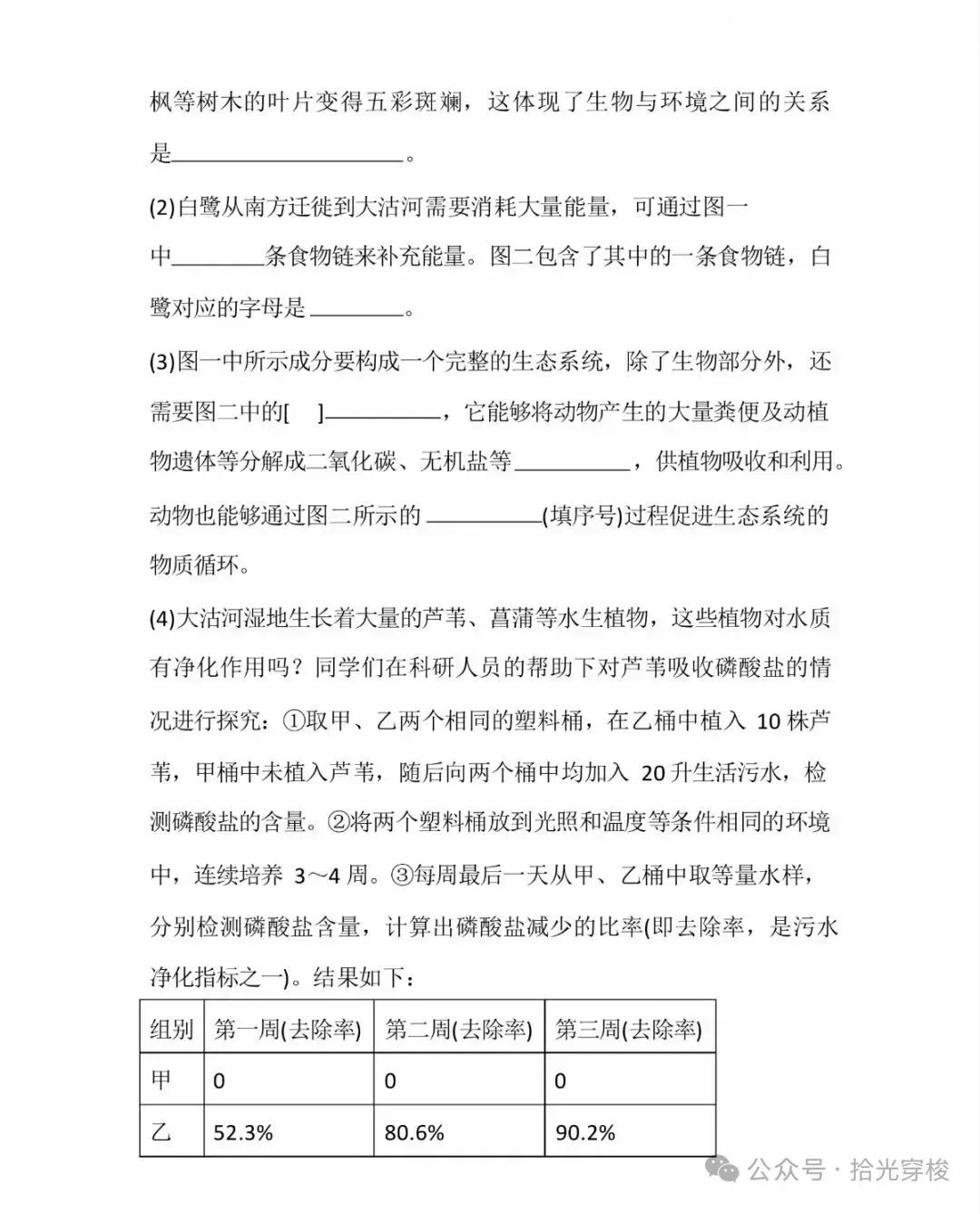 2026年生物学业水平考试模拟卷一-第14张图片-四季读书网