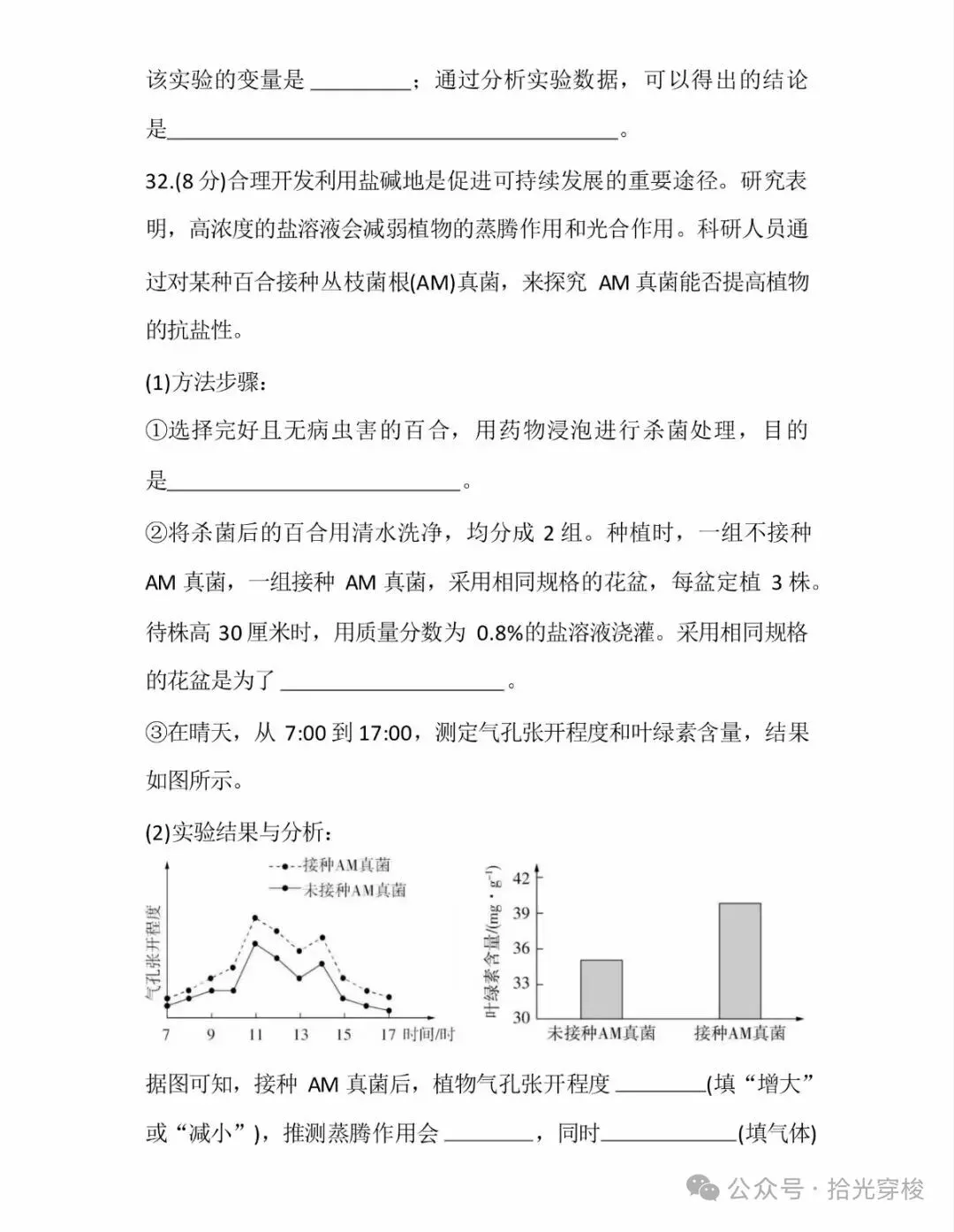 2026年生物学业水平考试模拟卷一-第15张图片-四季读书网