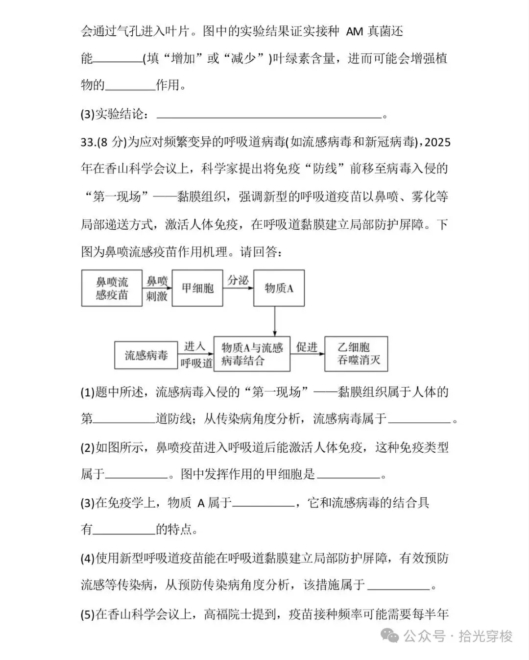 2026年生物学业水平考试模拟卷一-第16张图片-四季读书网
