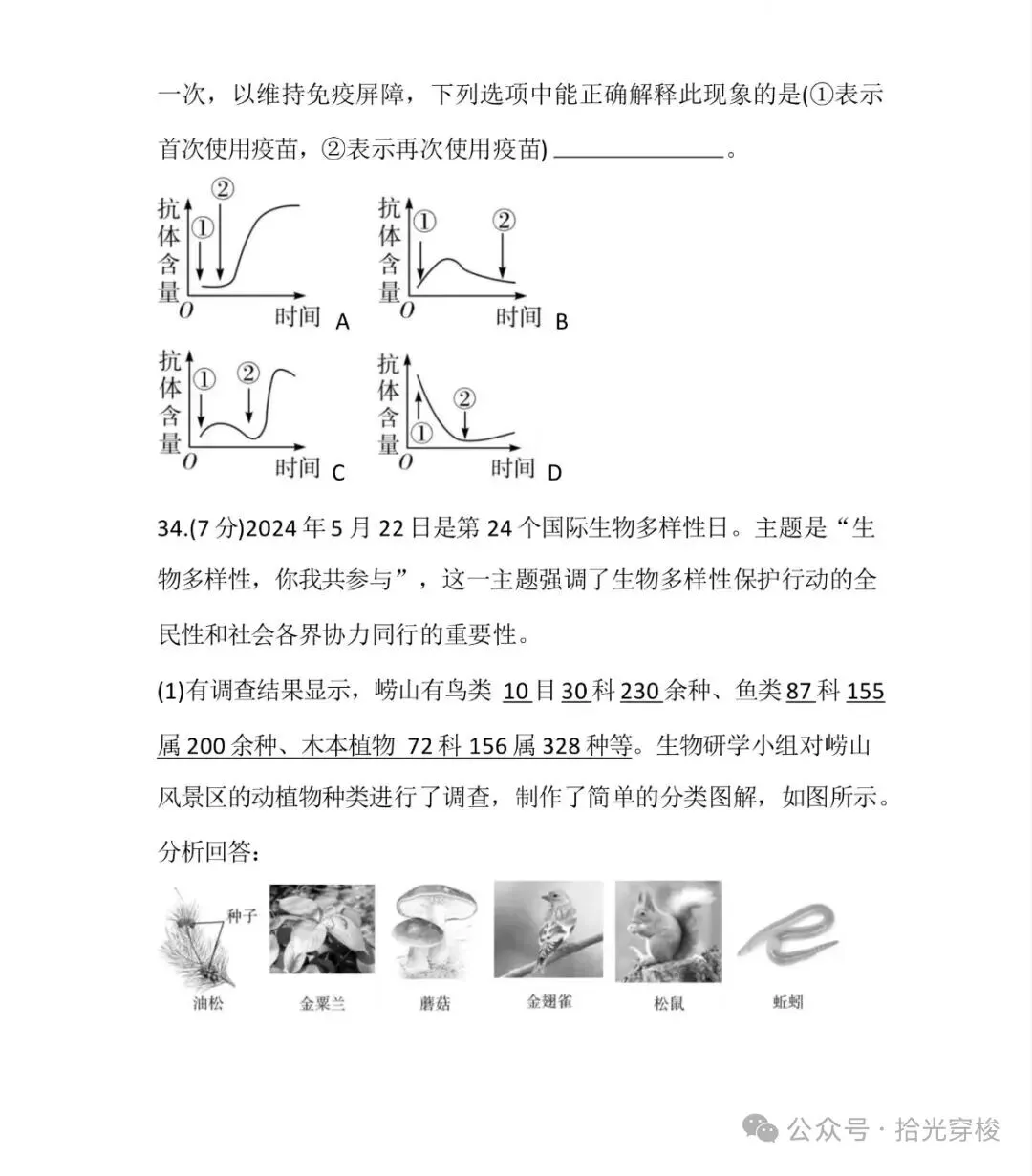 2026年生物学业水平考试模拟卷一-第17张图片-四季读书网