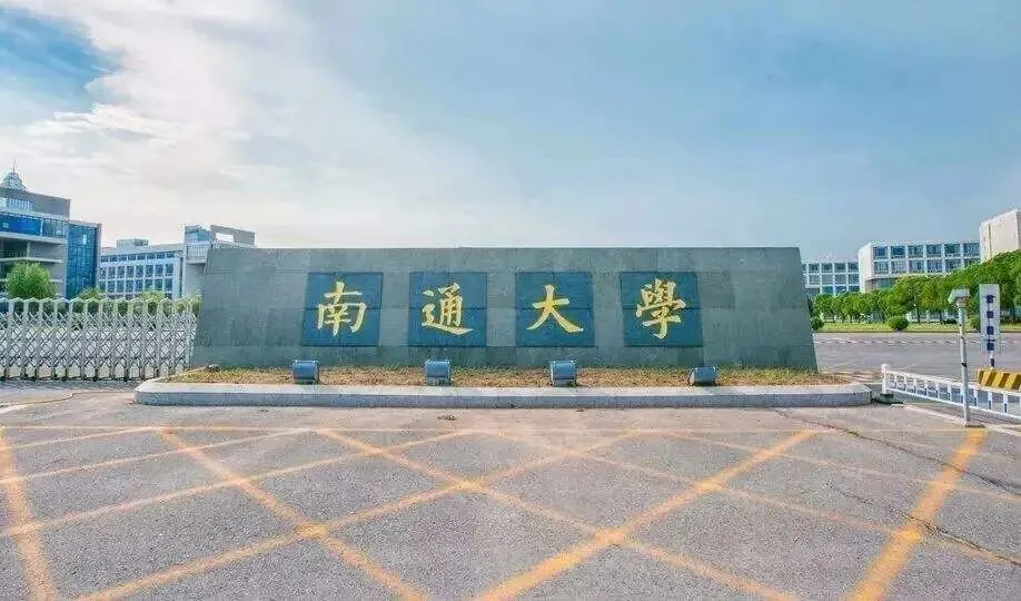 2027年通大体育考研备考攻略暨南通大学体育考研招生简章、专业目录、参考书目、资料复试分数线历年及学校简介!-第1张图片-四季读书网