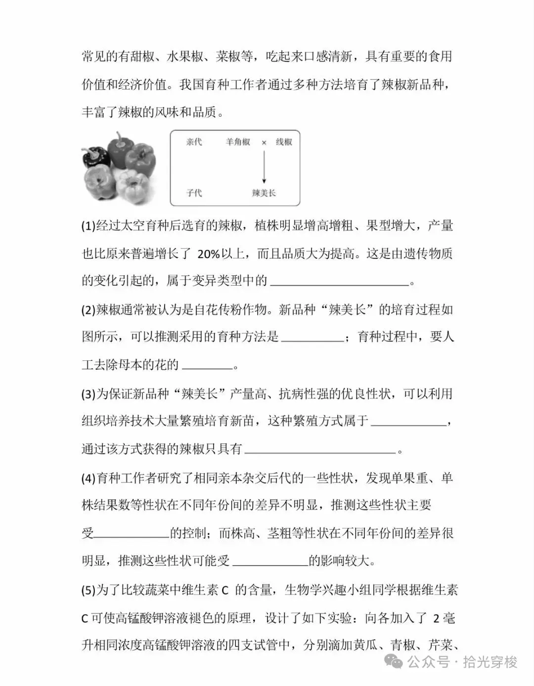 2026年生物学业水平考试模拟卷一-第19张图片-四季读书网