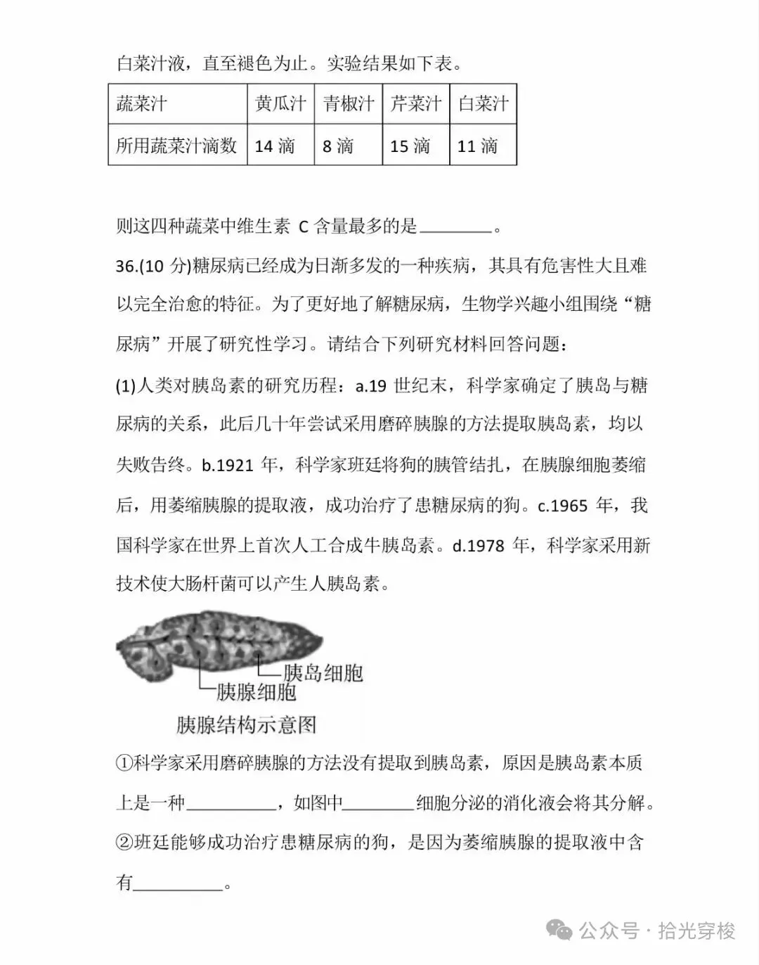 2026年生物学业水平考试模拟卷一-第20张图片-四季读书网