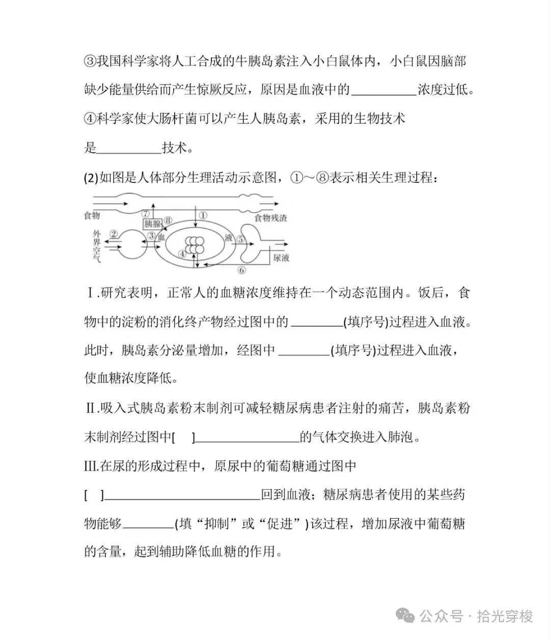 2026年生物学业水平考试模拟卷一-第21张图片-四季读书网