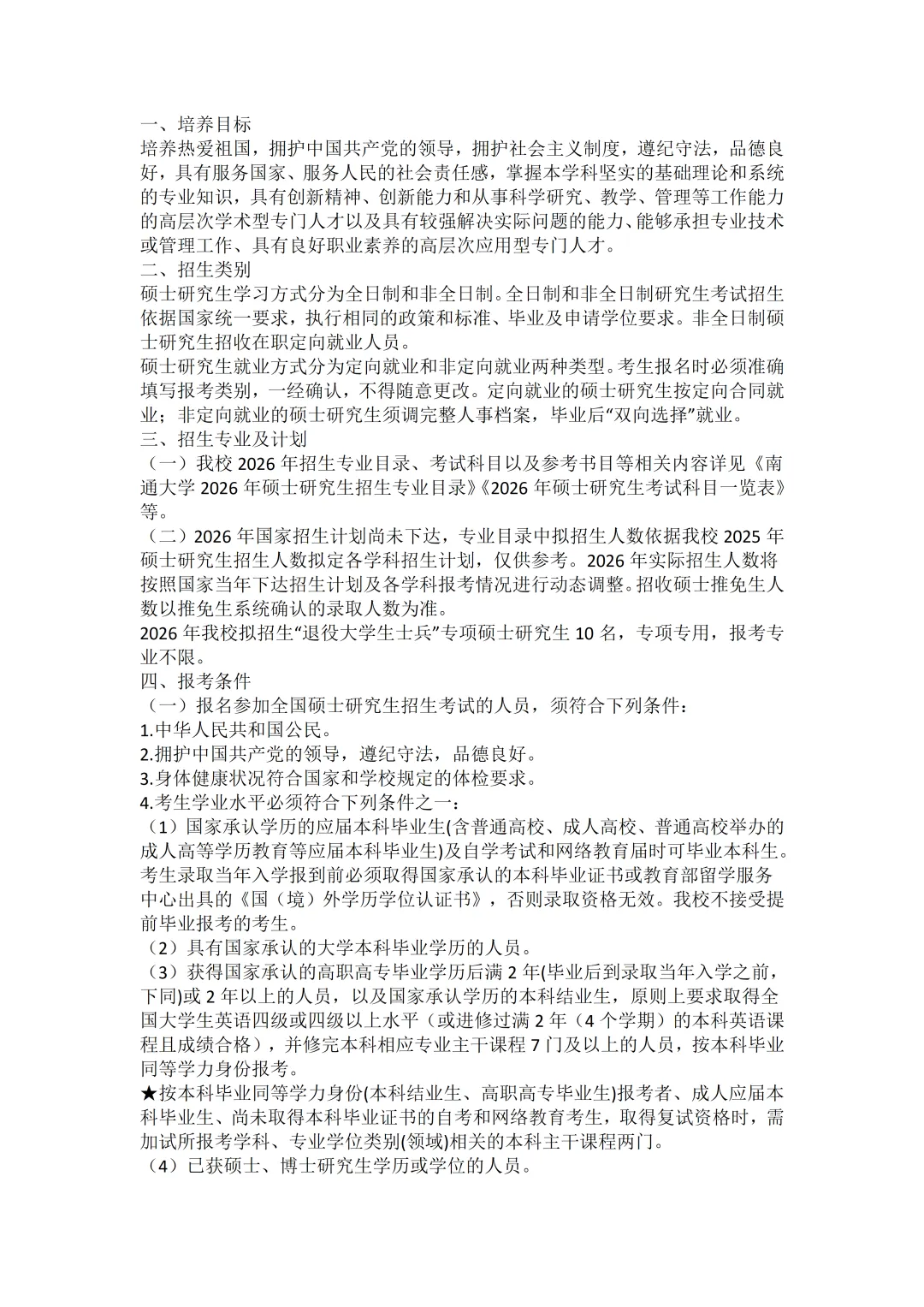 2027年通大体育考研备考攻略暨南通大学体育考研招生简章、专业目录、参考书目、资料复试分数线历年及学校简介!-第4张图片-四季读书网