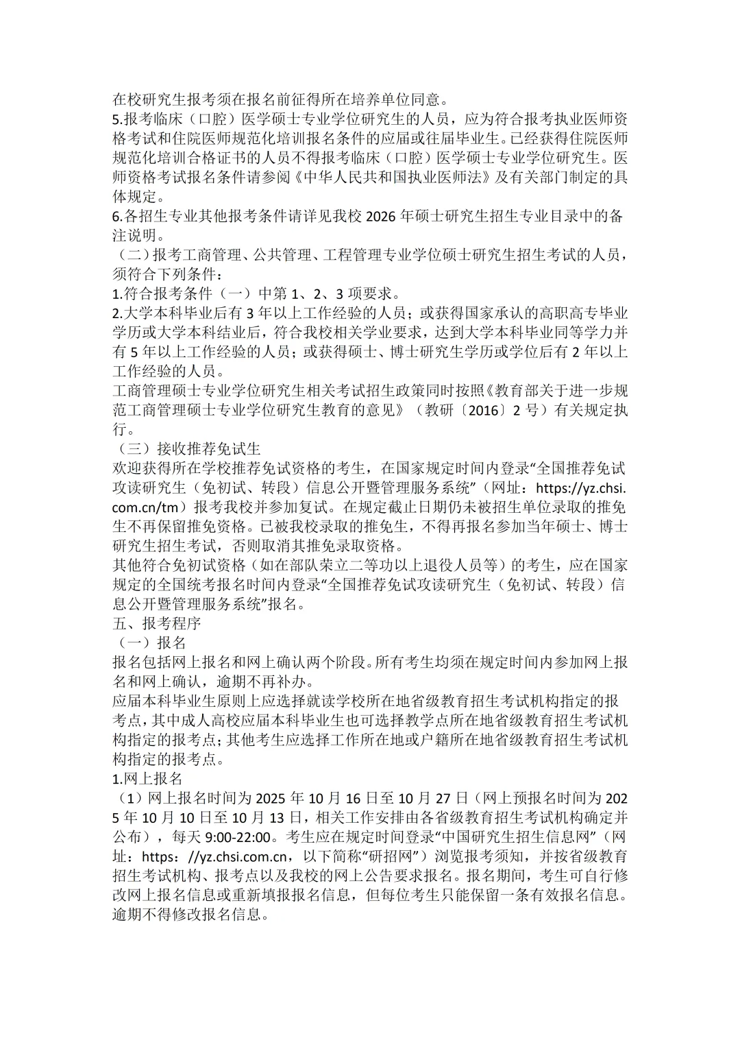 2027年通大体育考研备考攻略暨南通大学体育考研招生简章、专业目录、参考书目、资料复试分数线历年及学校简介!-第5张图片-四季读书网