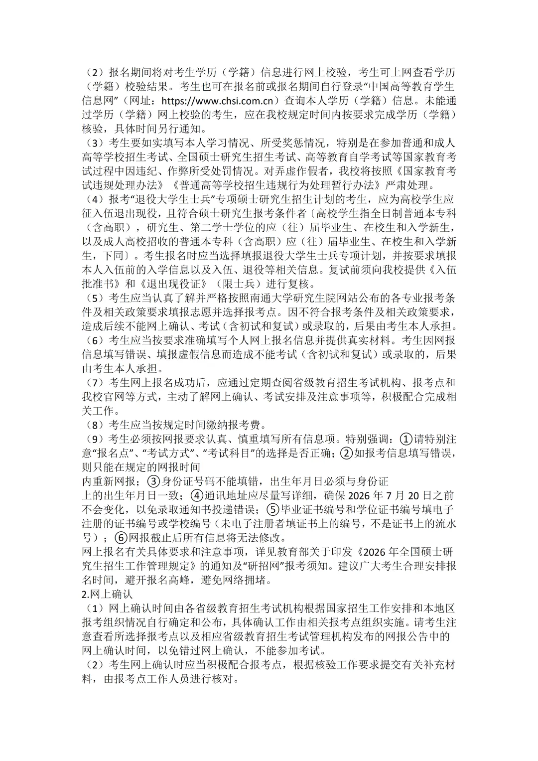 2027年通大体育考研备考攻略暨南通大学体育考研招生简章、专业目录、参考书目、资料复试分数线历年及学校简介!-第6张图片-四季读书网