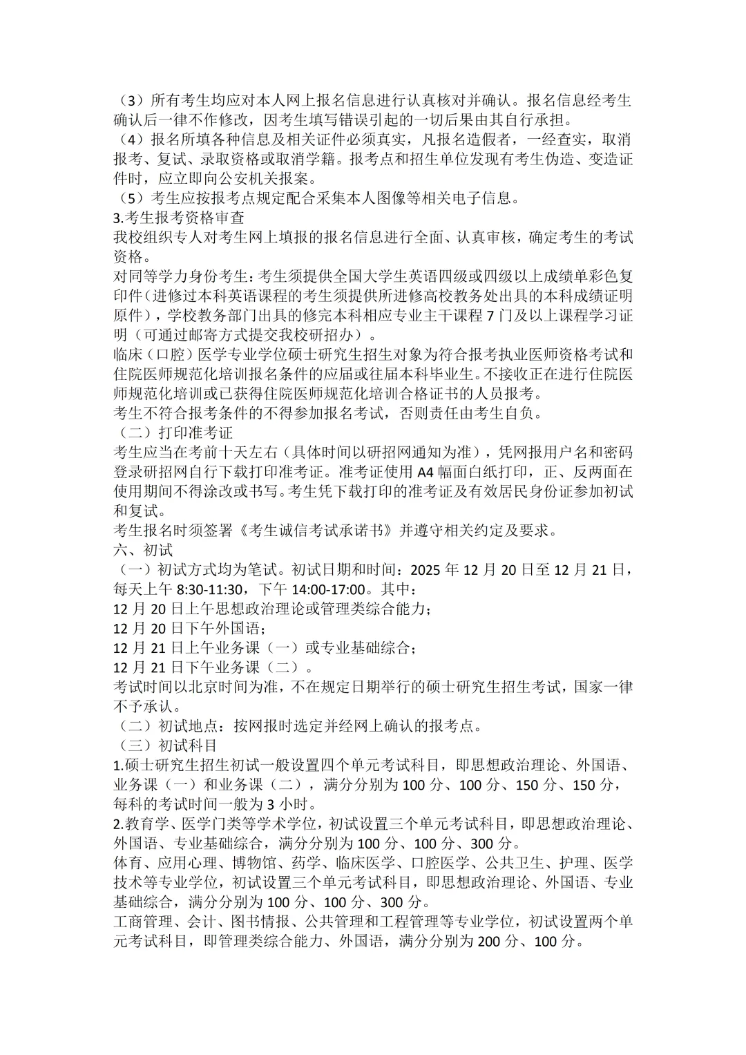 2027年通大体育考研备考攻略暨南通大学体育考研招生简章、专业目录、参考书目、资料复试分数线历年及学校简介!-第7张图片-四季读书网