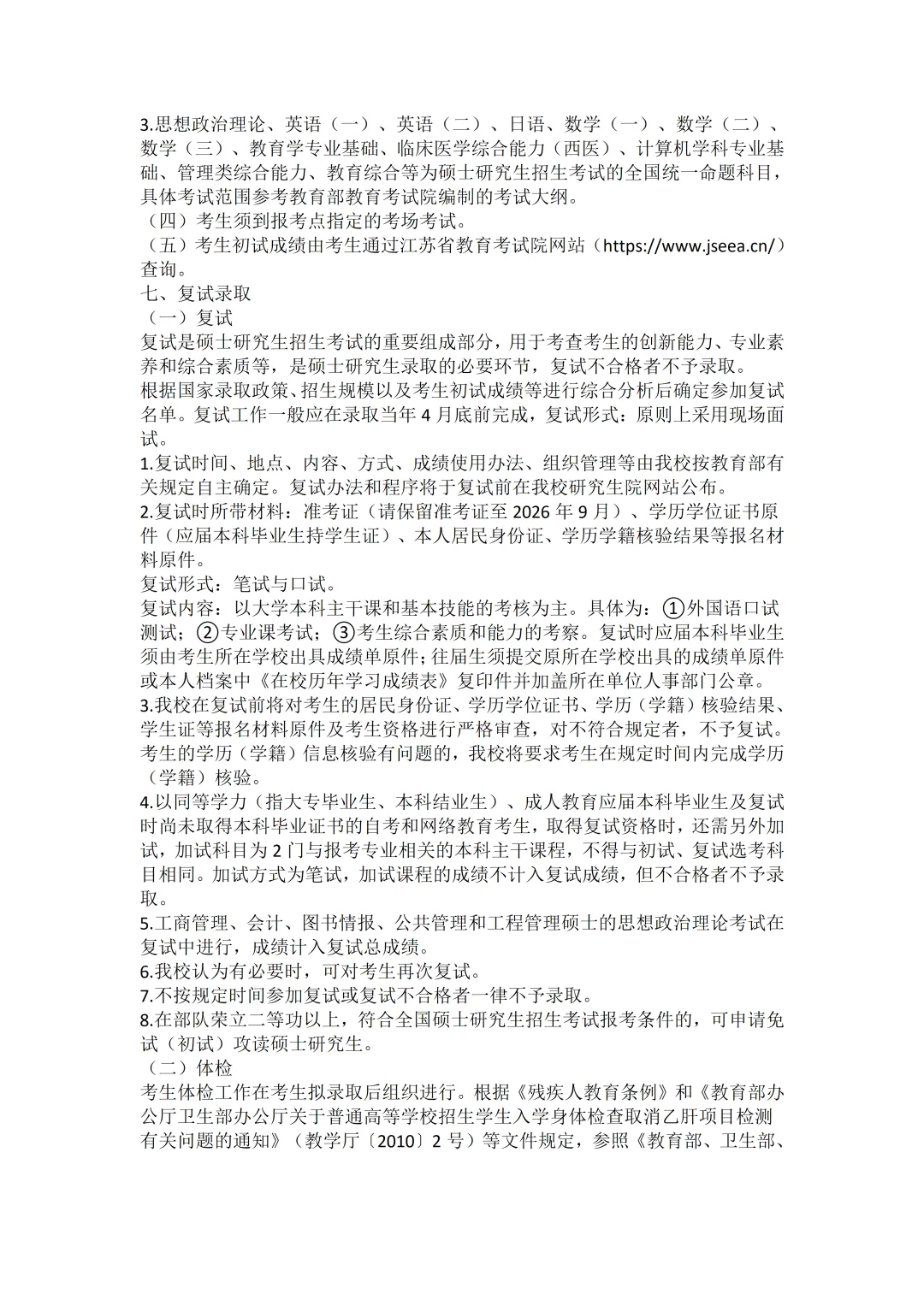 2027年通大体育考研备考攻略暨南通大学体育考研招生简章、专业目录、参考书目、资料复试分数线历年及学校简介!-第8张图片-四季读书网