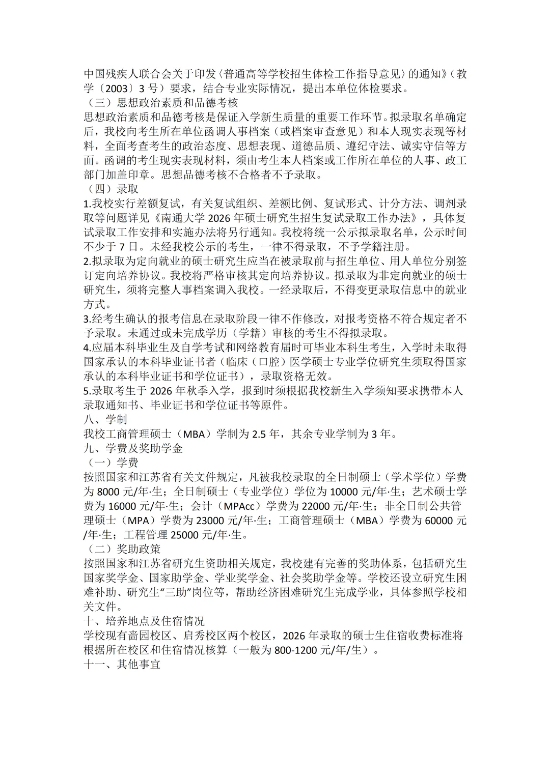 2027年通大体育考研备考攻略暨南通大学体育考研招生简章、专业目录、参考书目、资料复试分数线历年及学校简介!-第9张图片-四季读书网