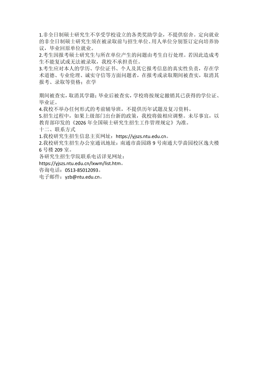 2027年通大体育考研备考攻略暨南通大学体育考研招生简章、专业目录、参考书目、资料复试分数线历年及学校简介!-第10张图片-四季读书网