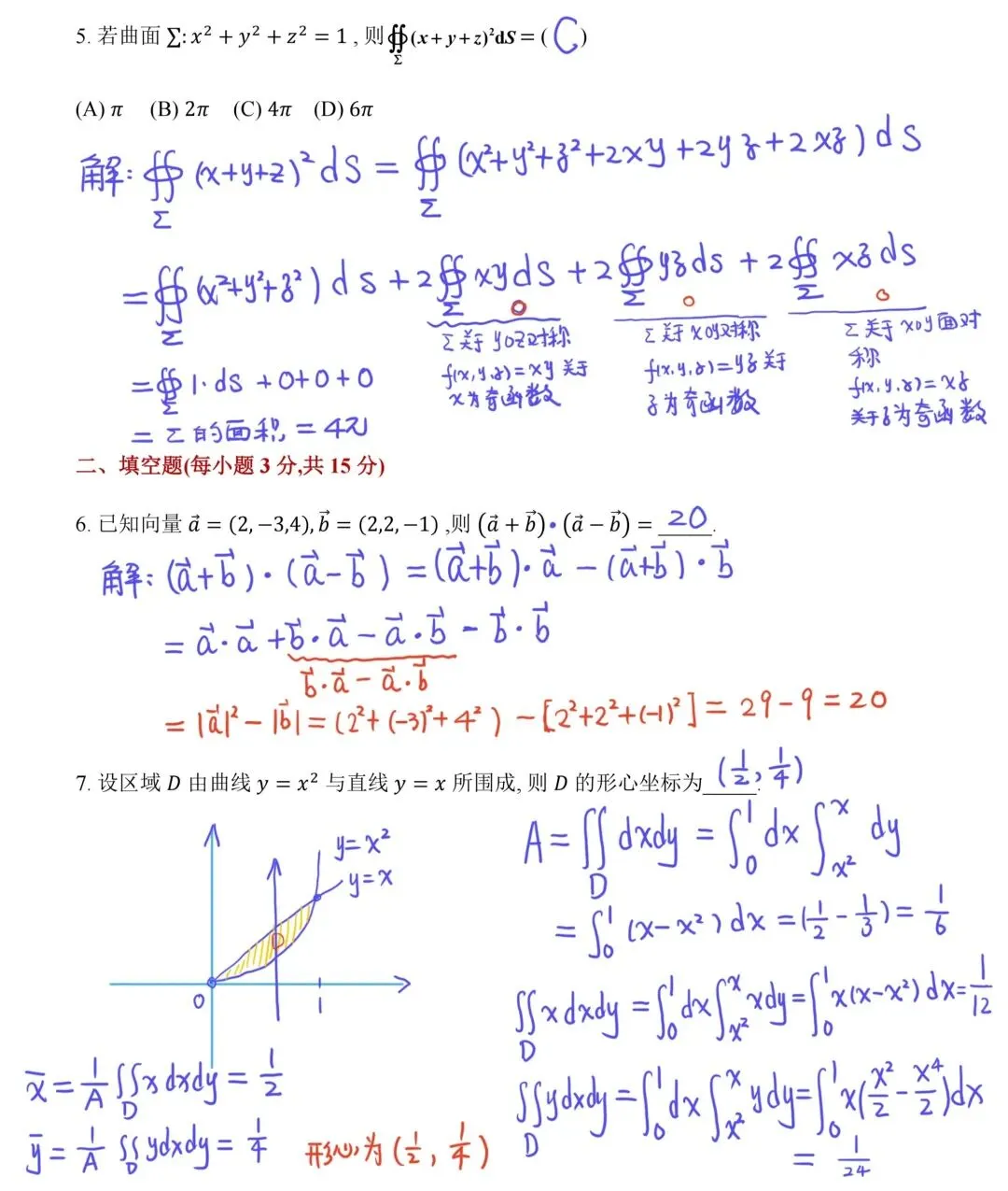 期末复习|高数下册||模拟测试四参考答案与解析-第2张图片-四季读书网