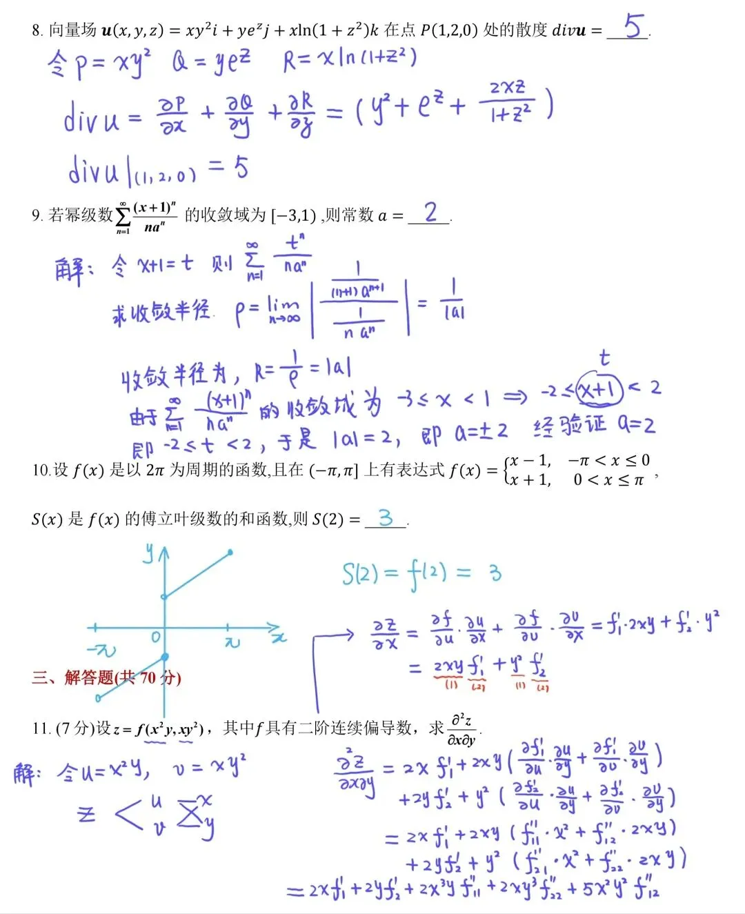 期末复习|高数下册||模拟测试四参考答案与解析-第3张图片-四季读书网