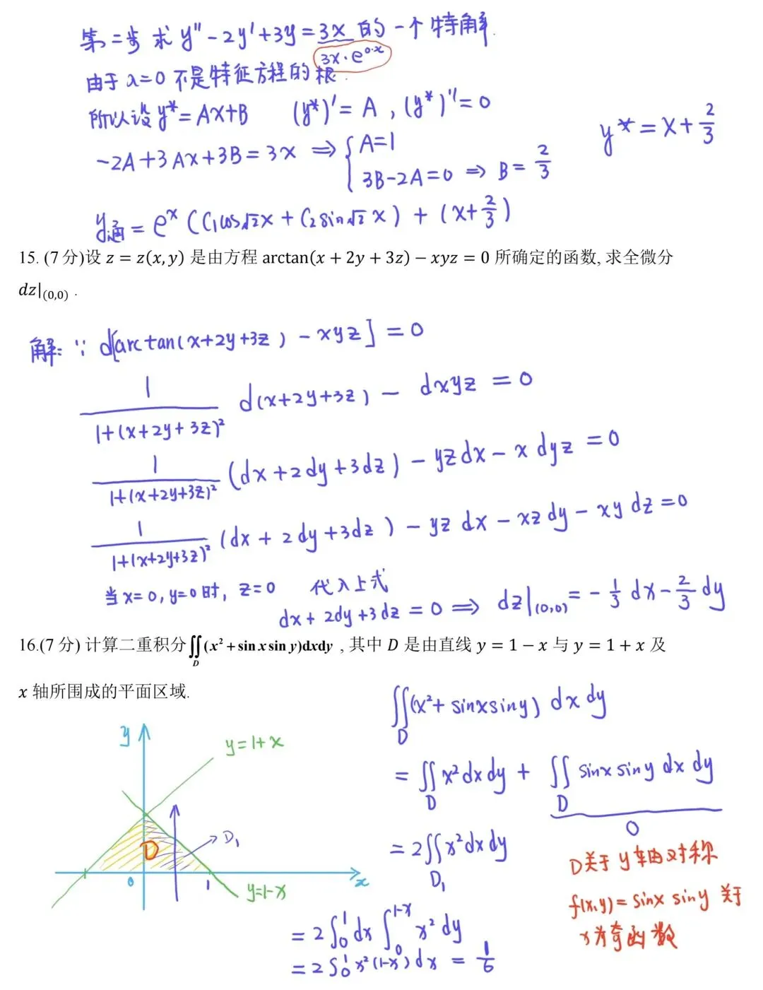 期末复习|高数下册||模拟测试四参考答案与解析-第5张图片-四季读书网