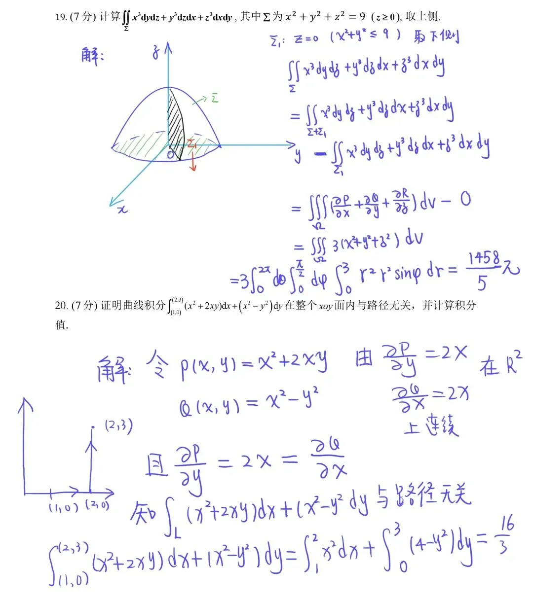 期末复习|高数下册||模拟测试四参考答案与解析-第7张图片-四季读书网